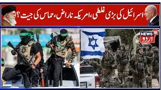 Hamas Win as America Exposes Israeli Army | Persistent Human Rights Violations, Gaza Situation |N18G