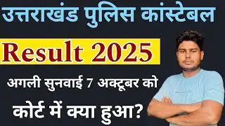 Uksssc Police Constable Result 2025 | Uttarakhand Police Constable Result Update 2025 | Javed Ali