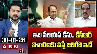 ఇది సీరియస్ కేసు..కేసీఆర్ విచారణకు వస్తే జరిగేది ఇదే Analyst Ande Satyam On Phone Tapping Case | ABN