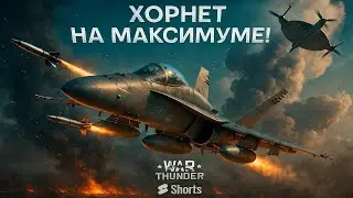 Путь к 10 AIM-120! Прокачка Хорнета началась ⚡| War Thunder Shorts