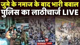 Bareilly Police Lathicharge News LIVE: बरेली बवाल के बाद बड़ा एक्शन! |Breaking News |Top|Taukir Raza