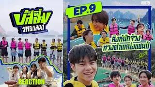 [EP.9] BUSSING THAILAND  | REACTION | รีเเอครีใจ