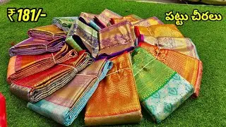 పెళ్లి సీజన్లో ఆఫర్💥Madina Wholesale Telugu Sarees | కొత్త చీరలు Mere Garib Nawaz Textile