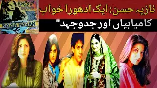 The Heartbreaking Story of Pakistan's Pop Queen