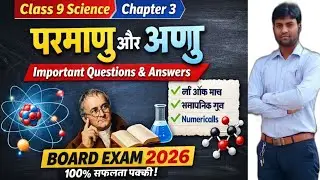 Class 9 Science Chapter 3 | परमाणु और अणु | Important Questions Answers | Board Exam 2026