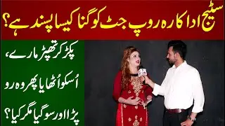 Stage Actress And Dancing Queen Roop Jutt Funny Interview