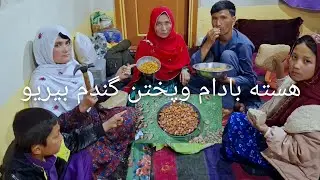 بهبه دوستان بفرمایید گندم بیریو باهسته بادام#مالستان#جاغوری##افغانستان#هزارگی#آشپزی