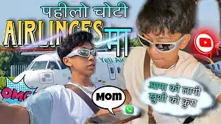 First Time AirLince मा चदेको😱,आमा को लागी~खृशी को कुरा🥰: ​⁠@angelica_smpg सगं Flight ✈️