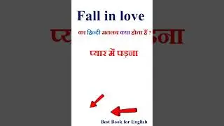 Fall in love meaning in hindi | Fall in love ka matlab kya hota hai | Fall in love in hindi