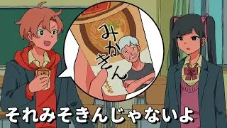 それみそきんじゃないよ【アニメコント】 #パラ高 #みそきん
