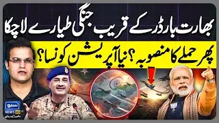 Indian Fighter Jet Near Pakistan Border: Another Attack? Next Operation Speculated |YasirRasheedVlog