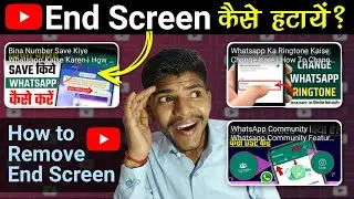 End Screen Kaise Hataye | How to Remove End Screen From Youtube