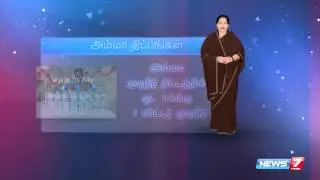 A look at all the 'Amma' schemes in Tamil Nadu | News7 Tamil