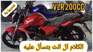 VLR 200من بنيلي السعر والمواصفات الفنية وكل ما تحتاجه عن الغزال الايطالي