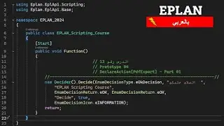 13_Prototype - DeclareAction[PdfExport] _ Part 01 //EPLAN Scripting //بالعربي