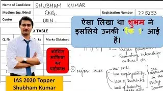 Subham Kumar UPSC mains copy | UPSC CSE 2020 Topper Subham Kumar Mains copy - RANK 1