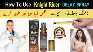 Knight Rider Delay Spray How To Use In Urdu | Knight Rider Spray Istemal Karne Ka Tarika | Hindi