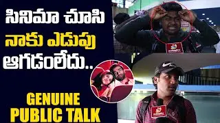 Dear Megha Movie Genuine Public Talk | Dear Megha Movie Review | Gs Entertainments