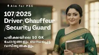 107/2025 Driver/Chauffeur/Security Guard exam questions and answers with related facts #keralapsc 