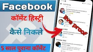 #Facebook ki comment history kaise nikale #youtube #trending #india #tech #original #facebook