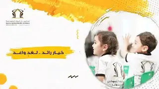 أجواء ممتعة مع الأمهات وأطفالهم في نشاط فلنتأمل لثنائي اللغه kg2
