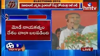 Home Minister Rajnath Singh Speech | BJP Bahiranga Sabha in Nizamabad.