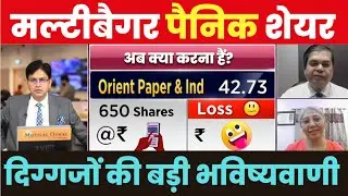 Share News Today | Stock Latest News | Orient Paper Stock Analysis