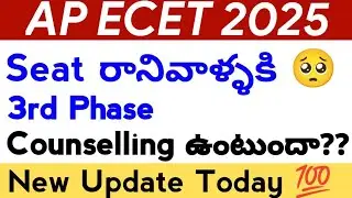 AP ECET 2025 3rd Phase Counselling Update Today 💯 | AP ECET 2025 3rd Counselling Update