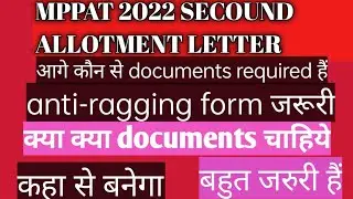🔴Mppat second allotment documents required #2022-23 #documents #allotment #mppat # important#informa