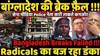Bangladesh Breaks Failed !!!