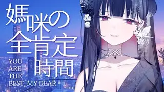 【雜談】寶貝 今天怎麼啦？來媽咪這邊秀秀哦【九十九真淵 / 芥川組】
