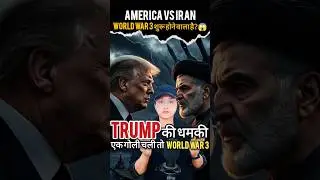 Trump vs Iran: Nuclear Deal या हमला? USS Abraham Lincoln Deploy | #shorts #trump #iran #worldwar3