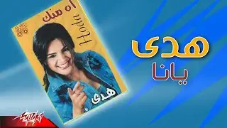 Hoda - Yana | هدى - يانا