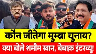 कौन जीतेगा मुंब्रा चुनाव! Jitendra Awhad || NCP || BJP || Modi || Sharad Pawar || Modi 