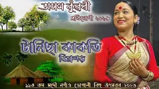 টানিছা কাকতি সুন্দৰ বিহু নাচ | Axom Kuwori 2026 | Tanishya Kakoty Bihu | Neherubali Bihu 2026 |