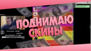Нереальная победа на рулетке CSGOFAST.COM | + 1000$ или 60000руб