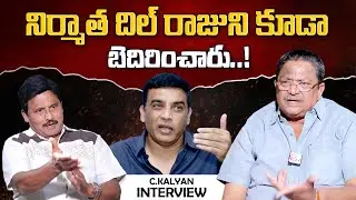 Telugu Film Producers Council President C Kalyan Interview with Journalist Prabhu | Dil Raju