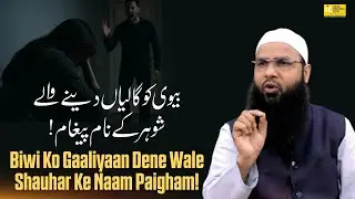 Biwi Ko Gaaliyaan Dene Wale Shauhar Ke Naam Paigham! By Shaikh Fakhurddin Salafi | IIC Mumbai
