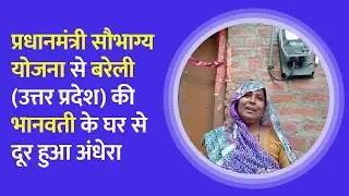 Saubhagya Yojana : Reaching People, Touching Lives