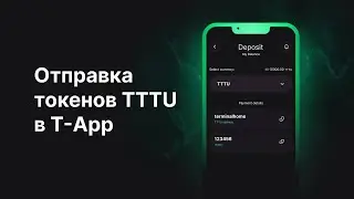 Как отправить токены TTTU в приложение T-Tap и активировать его? #tproject #tttu #ttap