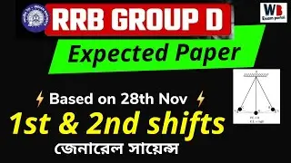 এই টাইপের প্রশ্ন | Expected Qu series 02 | Based on RAILWAY Group D Exam 2025 | @WBExamPortal 