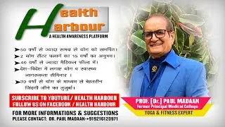 Subscribe--- HEALTH HARBOUR CHANNEL -- a Health Awareness Platform
