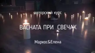 Bachata при свечах | BE Salsa dance club