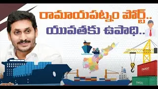 jagan about ramayanapattanam port22 #portdevelopment