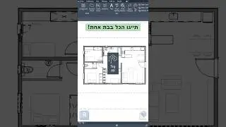 Revit for Architects - Tag All - תיוג אוטומטי הכל בקליק אחד!