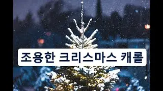 christmas carols     Snowfall Serenade