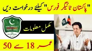Corana Relief Tiger Force Jobs, How to apply in Corona Relief tiger force