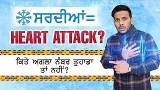 Why Heart Attacks Increase in Winters? Old Age I Heart Risk Explained I Diet Plan |Dr. Navdeep Singh