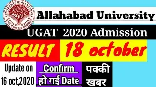 Allahabad university result 2020 || au result 2020 || AU entrance exam 2020 || 18 oct UGAT result
