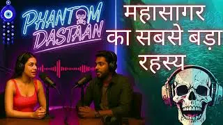 महासागर की अस्पष्ट ध्वनियों  | Sounds of the SEA | Bloop | Thriller Hindi Podcast